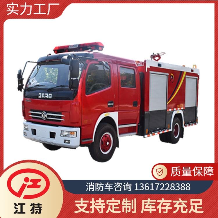 東風(fēng)多利卡消防車 5噸泡沫消防車 電廠化工廠消防救險滅火車