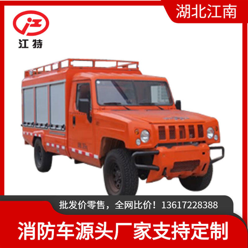 應(yīng)急消防保障車 北汽四驅(qū)裝備車車載消防救火裝備的使用和維護(hù)管理