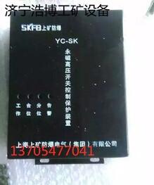 YC-SK永磁高壓開關控制保護裝置