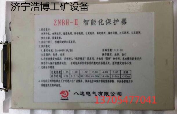 浩博新品ZNBH-II 智能化保護器 （八達）