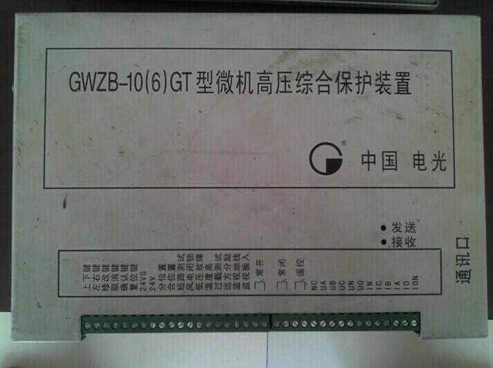 電光保護器GWZB-10(6)GT微機高壓綜合保護裝置