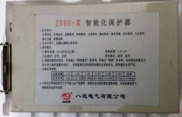 2020全新ZNBH-II 智能化保護(hù)器