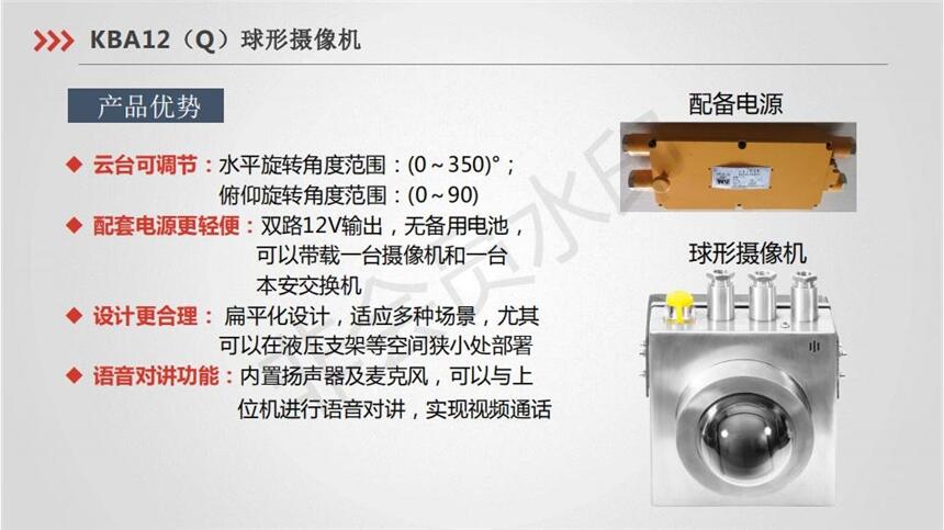 KBA12(Q)球機攝像儀