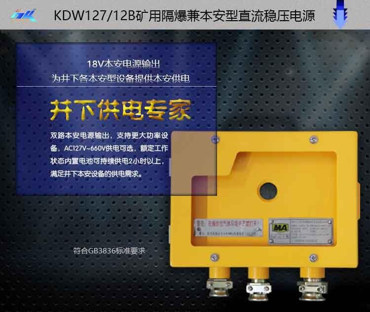 礦用防爆電源KDW127/12B