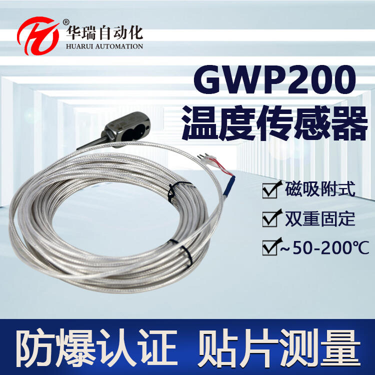 耐高溫可定制磁吸式礦用本安型溫度傳感器GWP200