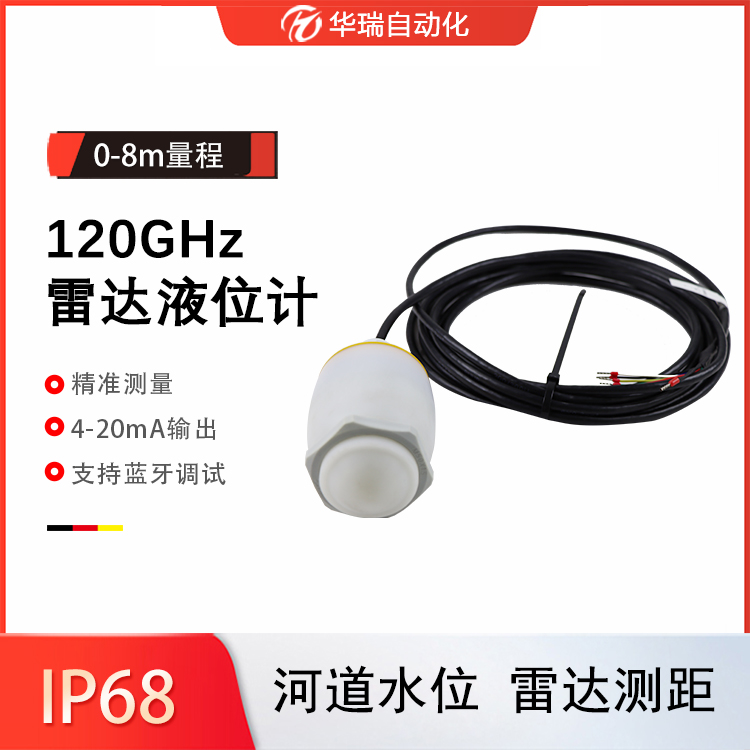 120G高頻雷達液位計毫米波高精度水池水庫河道雷達水位計液位傳感器