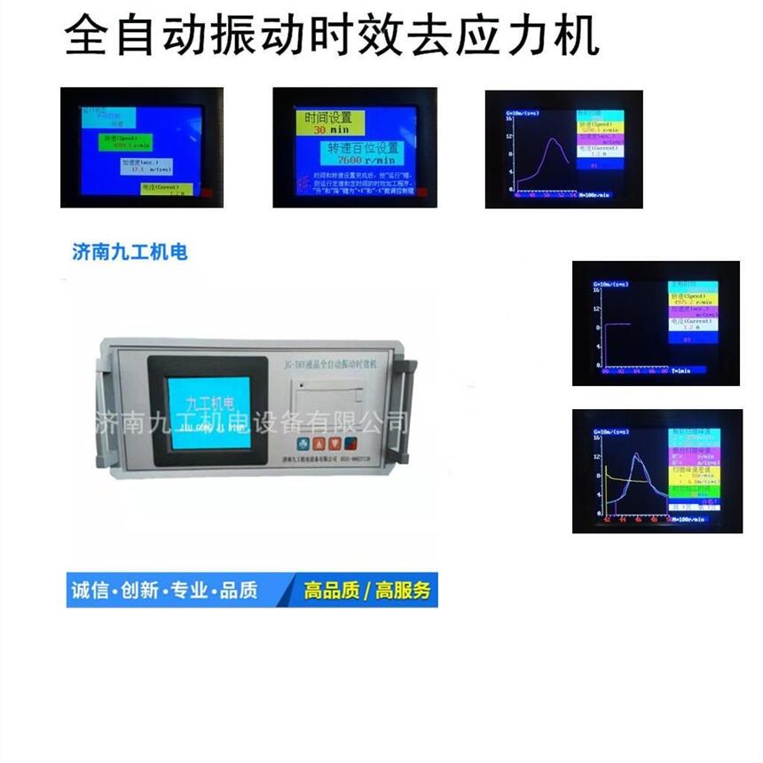 消除應力機 振動時效設備 振動時效機 振動時效