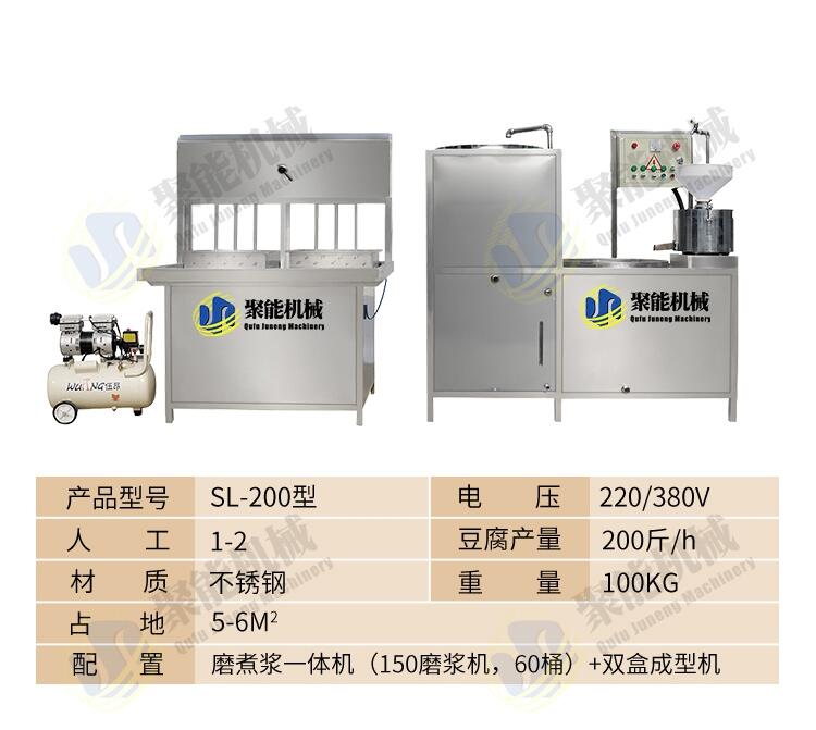 一臺全自動豆腐機價格多功能豆腐機視頻