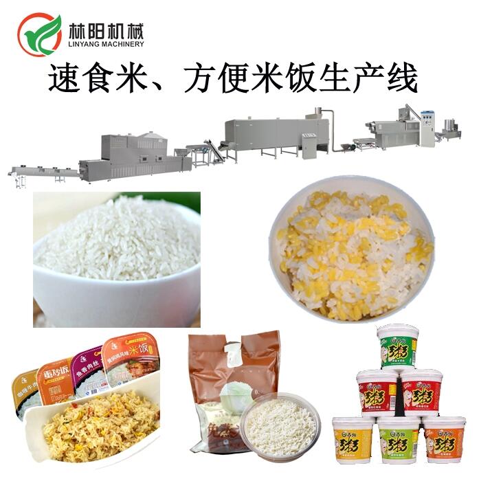 濟(jì)南林陽(yáng)速食米方便米粉生產(chǎn)機(jī)械是你