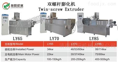 雙螺桿膨化機，膨化食品設備