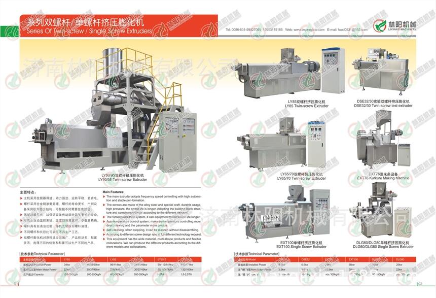 食品專用雙螺桿膨化機(jī)