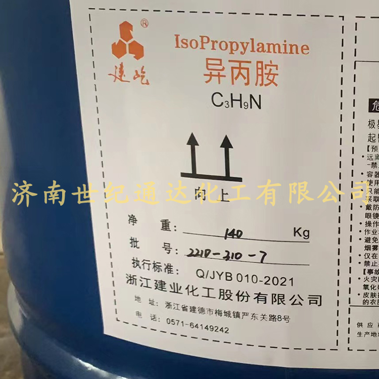 一異丙胺含量99.5和70兩種 建業(yè)原裝