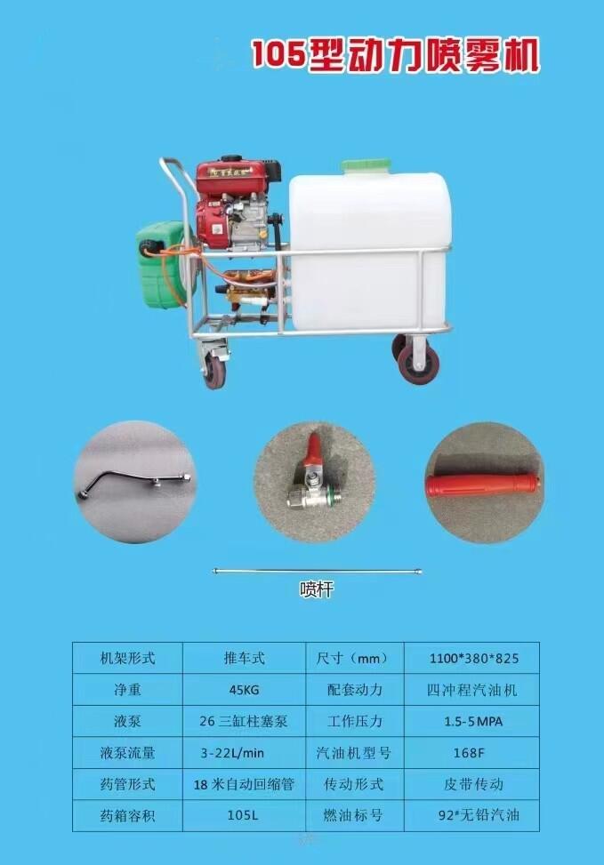 手推式動力噴霧機TY105L推車式汽油四沖程噴霧消毒機