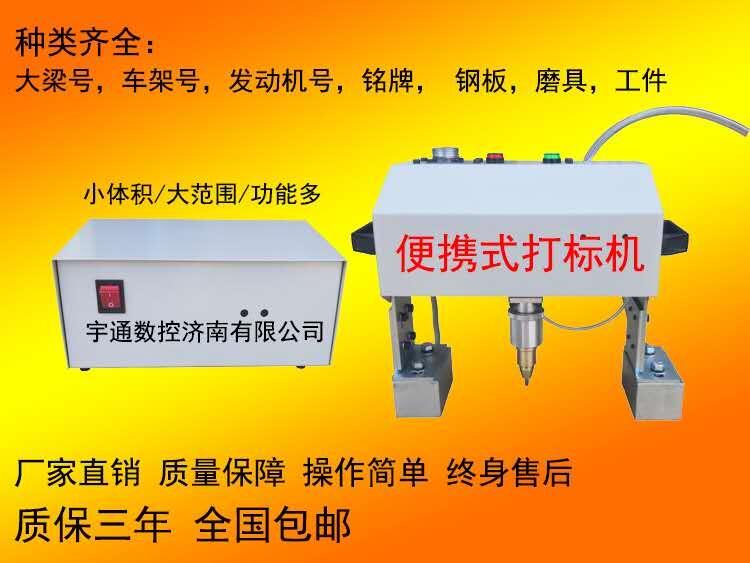 泰安車架打標機專業(yè)廠家