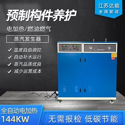 山東電加熱蒸汽發(fā)生器食品釀酒3kw-720kw威創(chuàng)環(huán)保-現(xiàn)貨批發(fā)