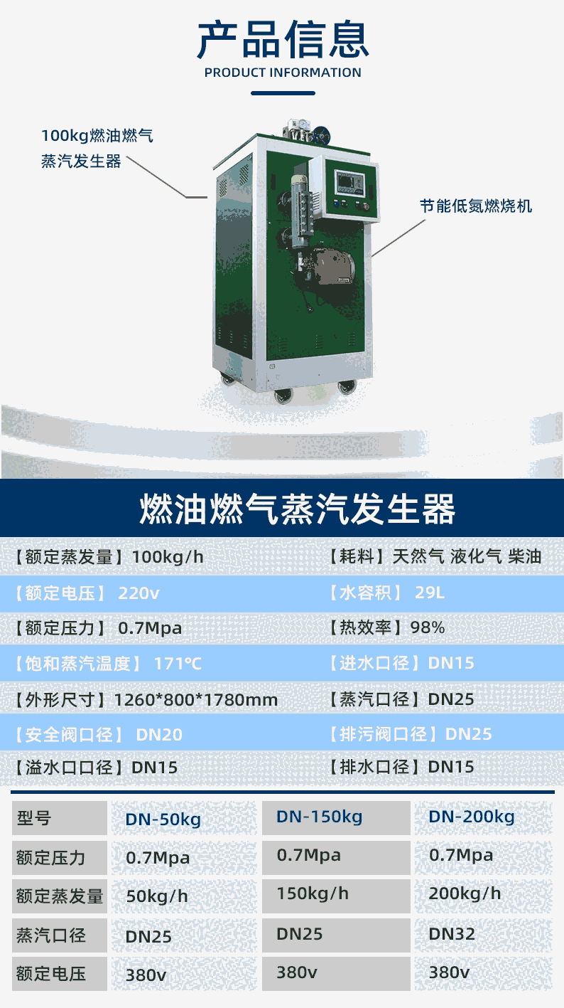 廣東燃油燃氣蒸汽發(fā)生器食品釀酒3kw-720kw廠家直銷-價格優(yōu)惠