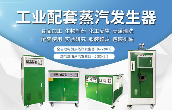 江西蒸汽發(fā)生器廠家制藥化工3kw-720kw威創(chuàng)環(huán)保-現(xiàn)貨批發(fā)