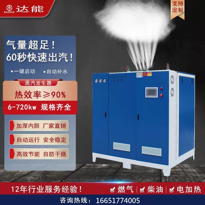 西藏工業(yè)級蒸汽發(fā)生器制藥化工3kw-720kw廠家直銷-價格優(yōu)惠