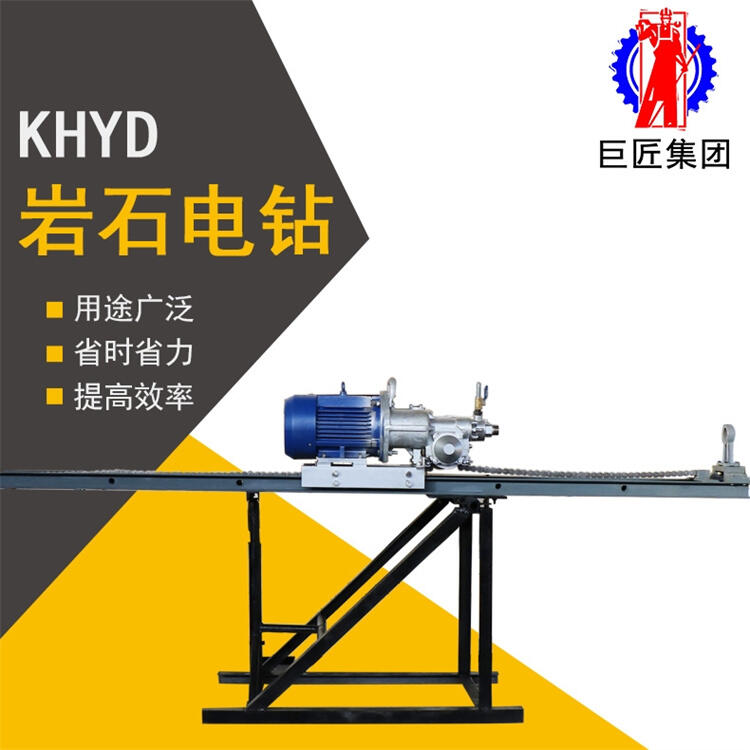 KHYD125巖石電鉆 25米礦山巖石鉆孔機 多角度鉆孔設(shè)備