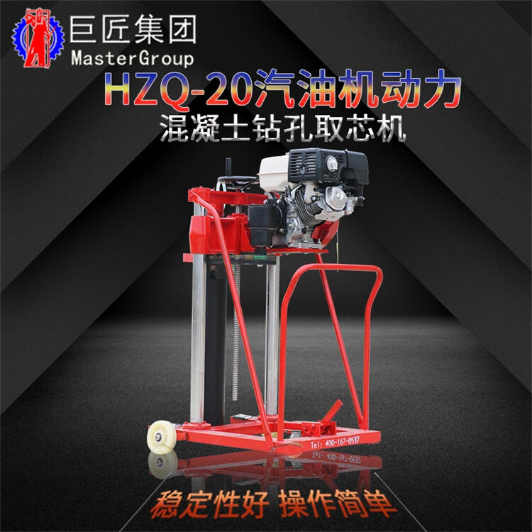 巨匠集團(tuán)HZC-20柴油機(jī)款公路護(hù)欄取芯機(jī) 內(nèi)燃鉆孔取芯機(jī)