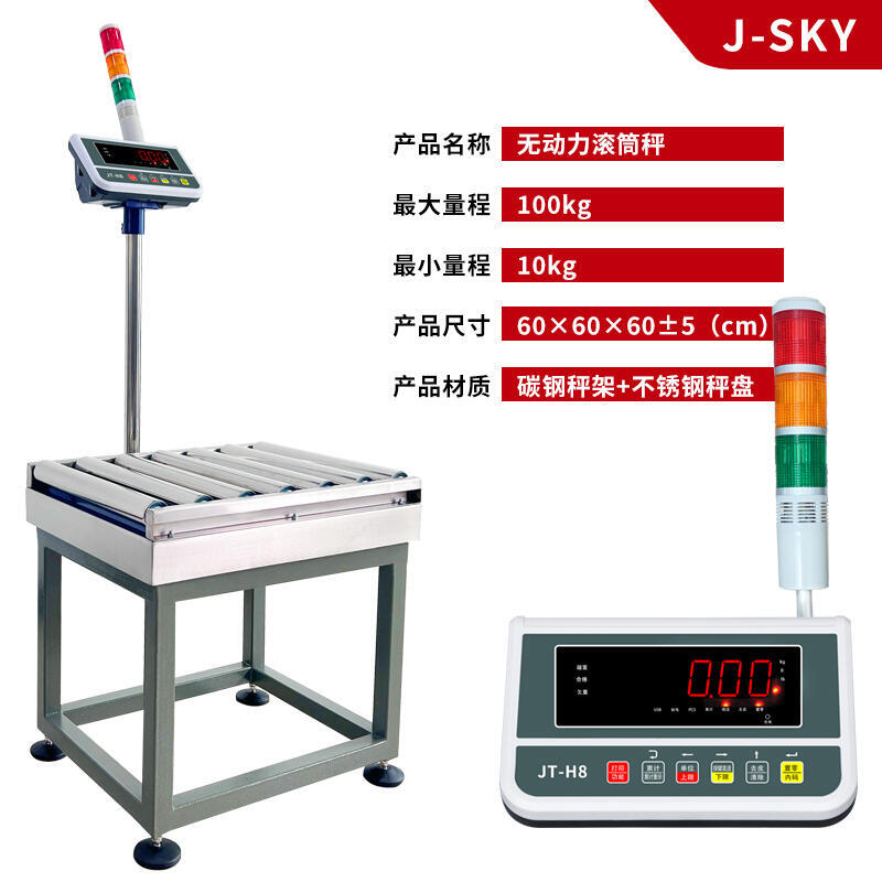 五金機(jī)電行業(yè)上下限聲光報(bào)警無動力滾筒秤