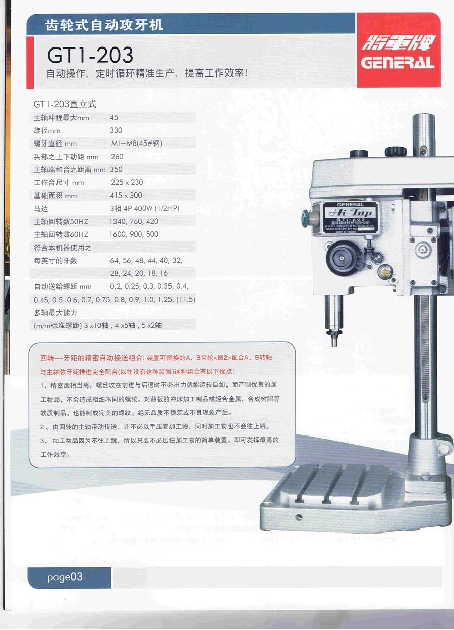 齒輪式自動攻牙機