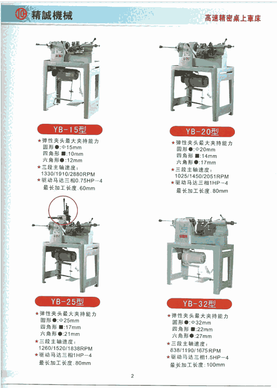 桌上車床、儀表車床、精密車床