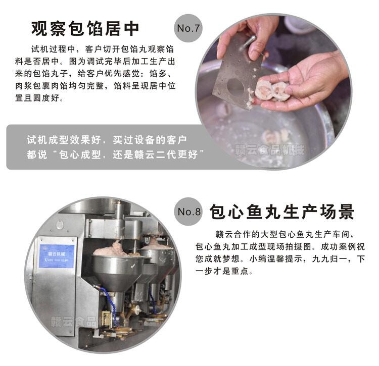 自動包餡肉丸機(jī) 肉類商用包心肉丸機(jī) 重慶火鍋丸子成型機(jī)