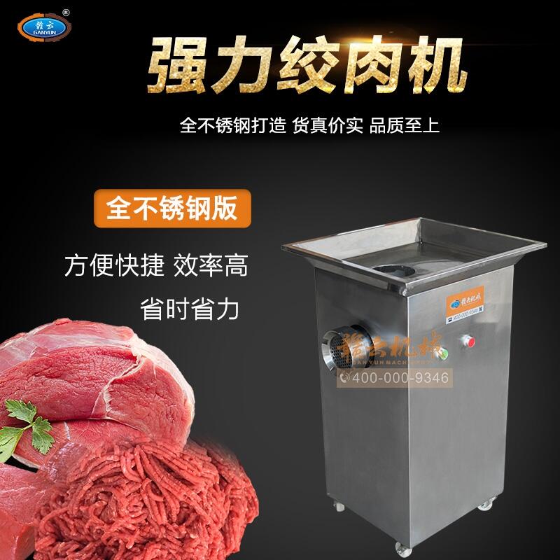 贛云小型立式絞肉機(jī)