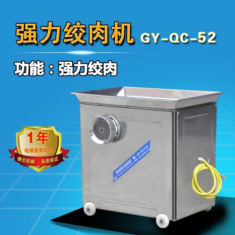 中大型肉制品加工廠用絞肉機，52型強力絞肉機生產(chǎn)廠家 絞肉機價格