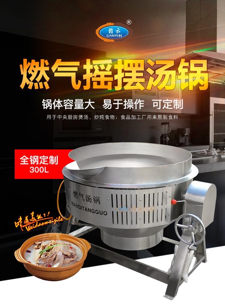 大型燃?xì)鈸u擺湯鍋煮燙鍋廠商