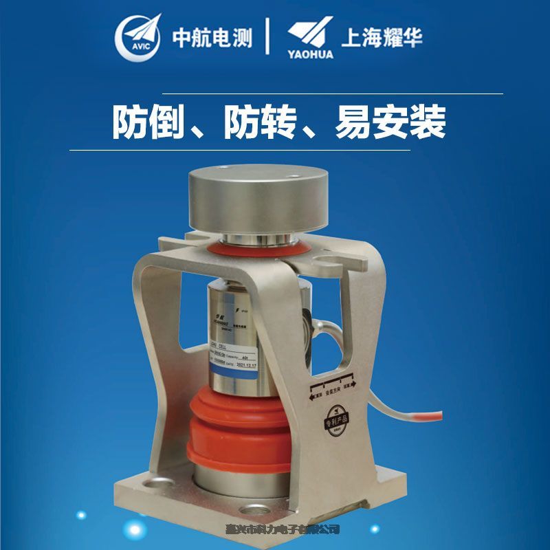 中航電測(cè)柱式傳感器30t柱式稱(chēng)重傳感器