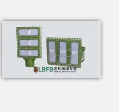 防眩LED泛光燈【老兵防爆電器有限公司】