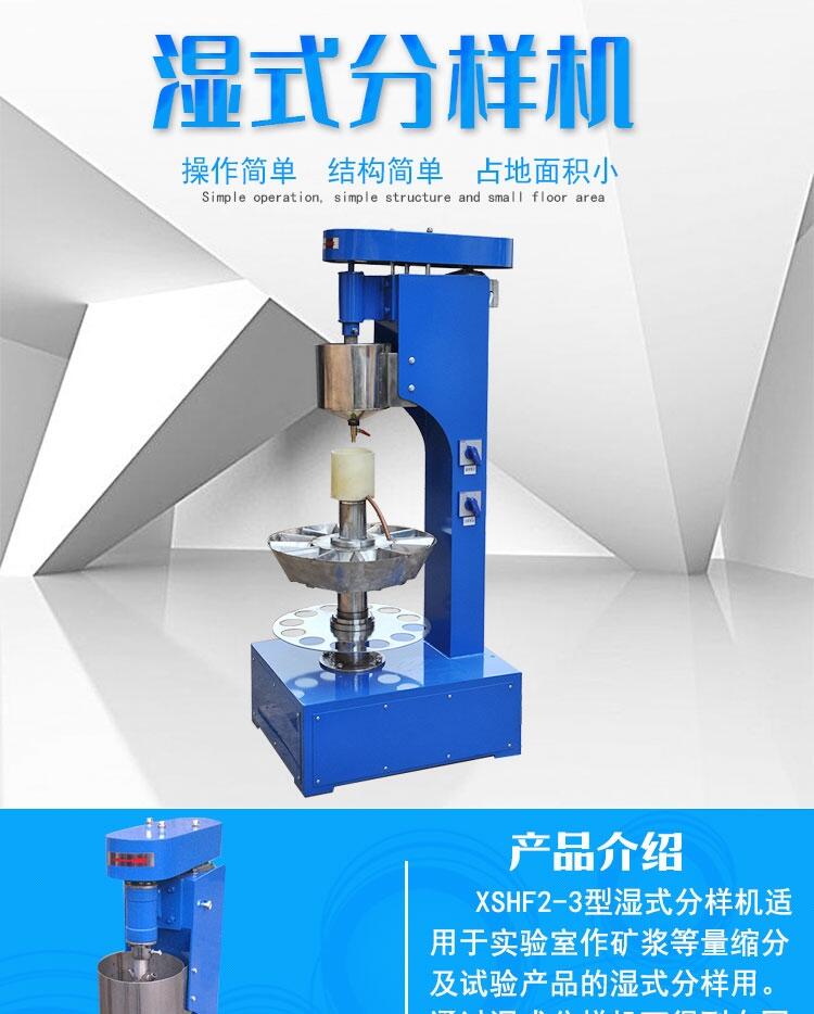 XSHF2-3濕式分樣機(jī) 實(shí)驗(yàn)室篩分設(shè)備 礦漿等量縮分用分級分離器廠家直銷