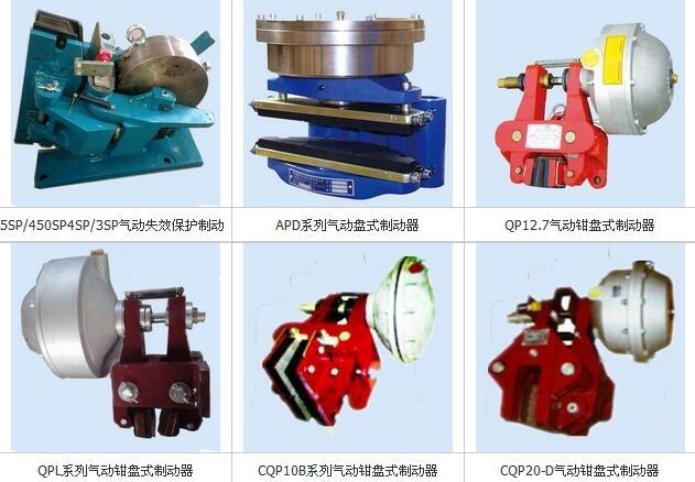 開卷板機氣動制動器CQP12.7-A氣動蝶式空壓盤式制動器