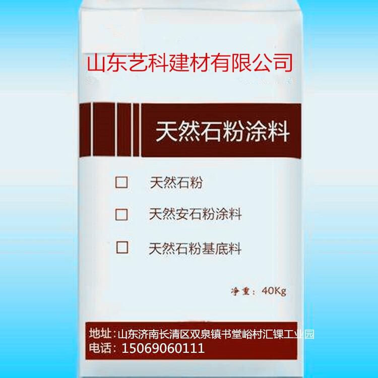 山東藝科 涂料超韌性超防水專用 天然安石粉 輕質抹灰石膏