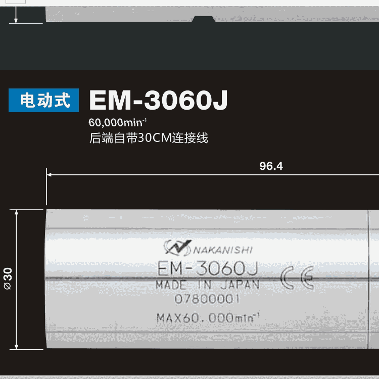 EM-3060J電動(dòng)馬達(dá) NAKANISHI電機(jī)