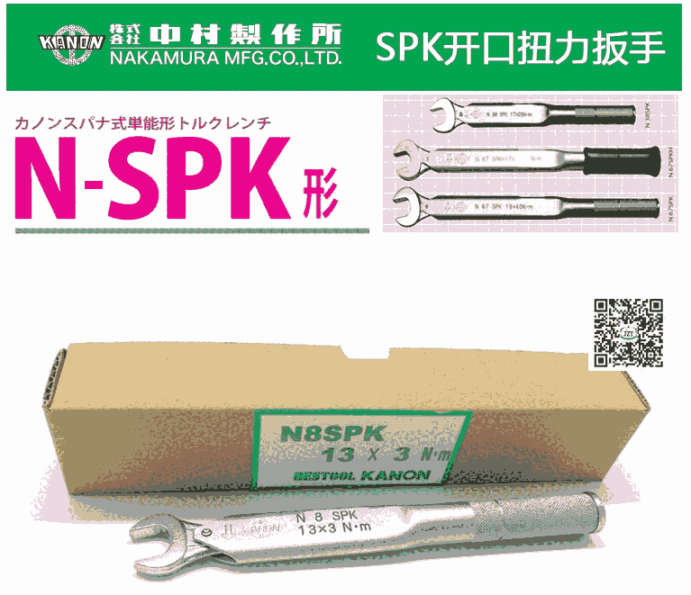 N220SPK預(yù)設(shè)型扭力扳手日本中村KANON原裝正品