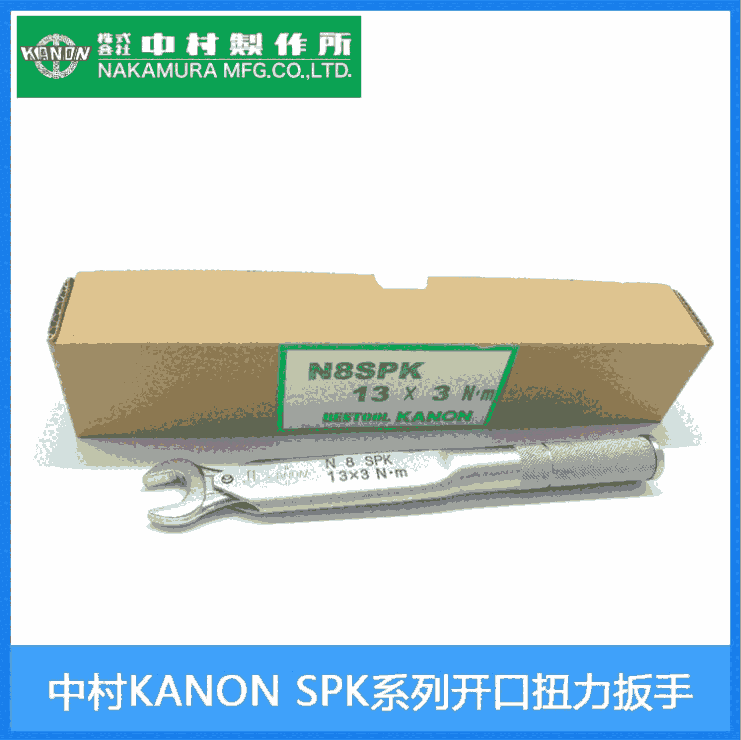 1200SPK預(yù)設(shè)型扭力扳手日本中村KANON原裝正品