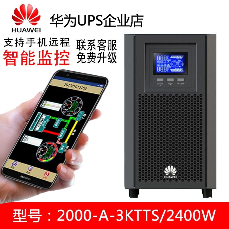 香港島華為UPS電源1kva