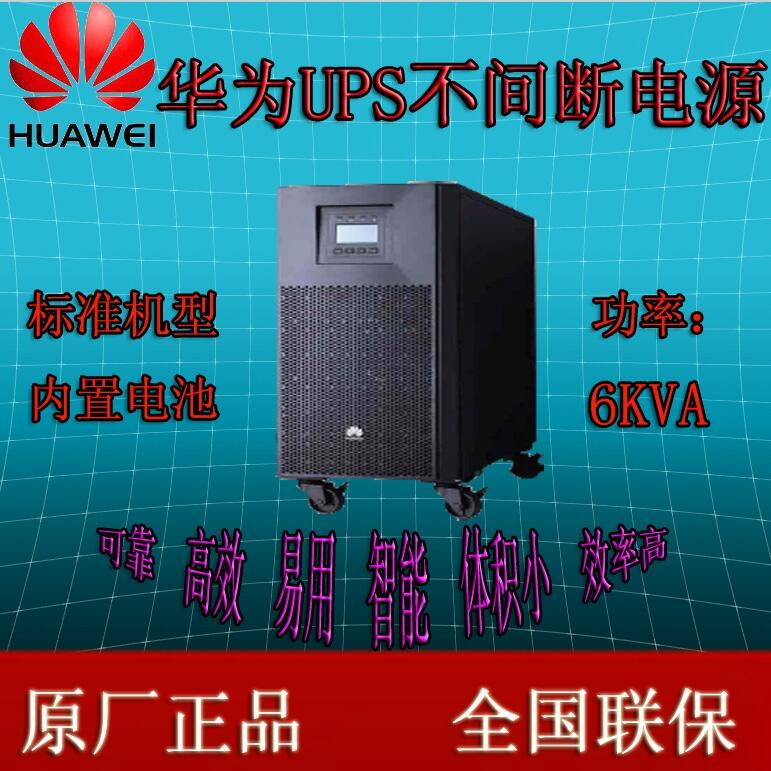 撫州華為UPS電源2kva