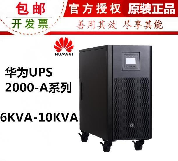 昭通華為UPS電源30kva