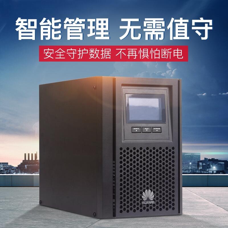 通化華為UPS電源15kva