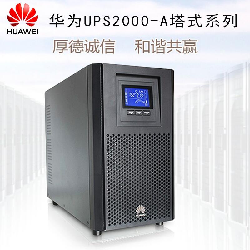 張家口華為UPS電源3kva