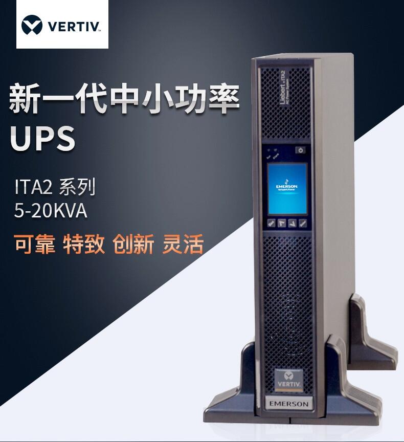 艾默生80kva不間斷電源IT