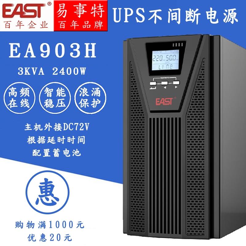 新聞:巴音易事特ups電源EA99100報價