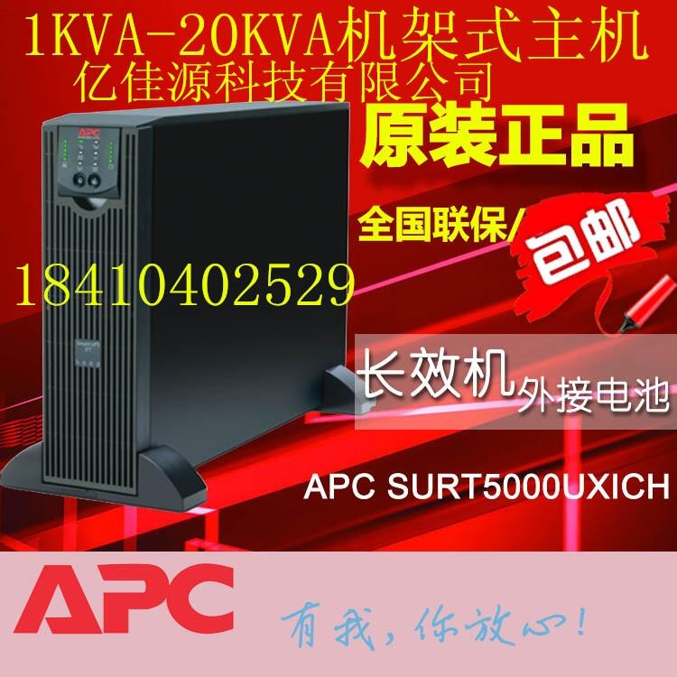 apcups電源apcsurt5000xlich5kva報價