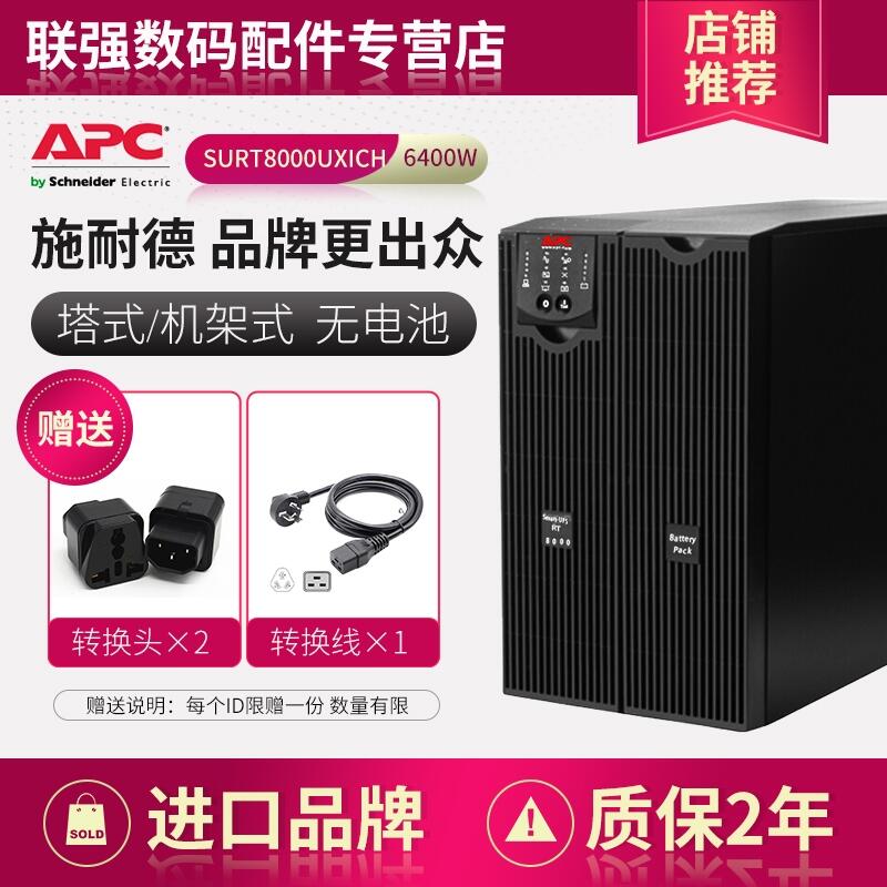 apcups電源apcsurt6000uxich6kva在線式電源