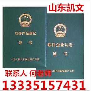 山東淄博企業(yè)怎么申請(qǐng)雙軟認(rèn)證，淄博雙軟認(rèn)證收費(fèi)標(biāo)準(zhǔn)