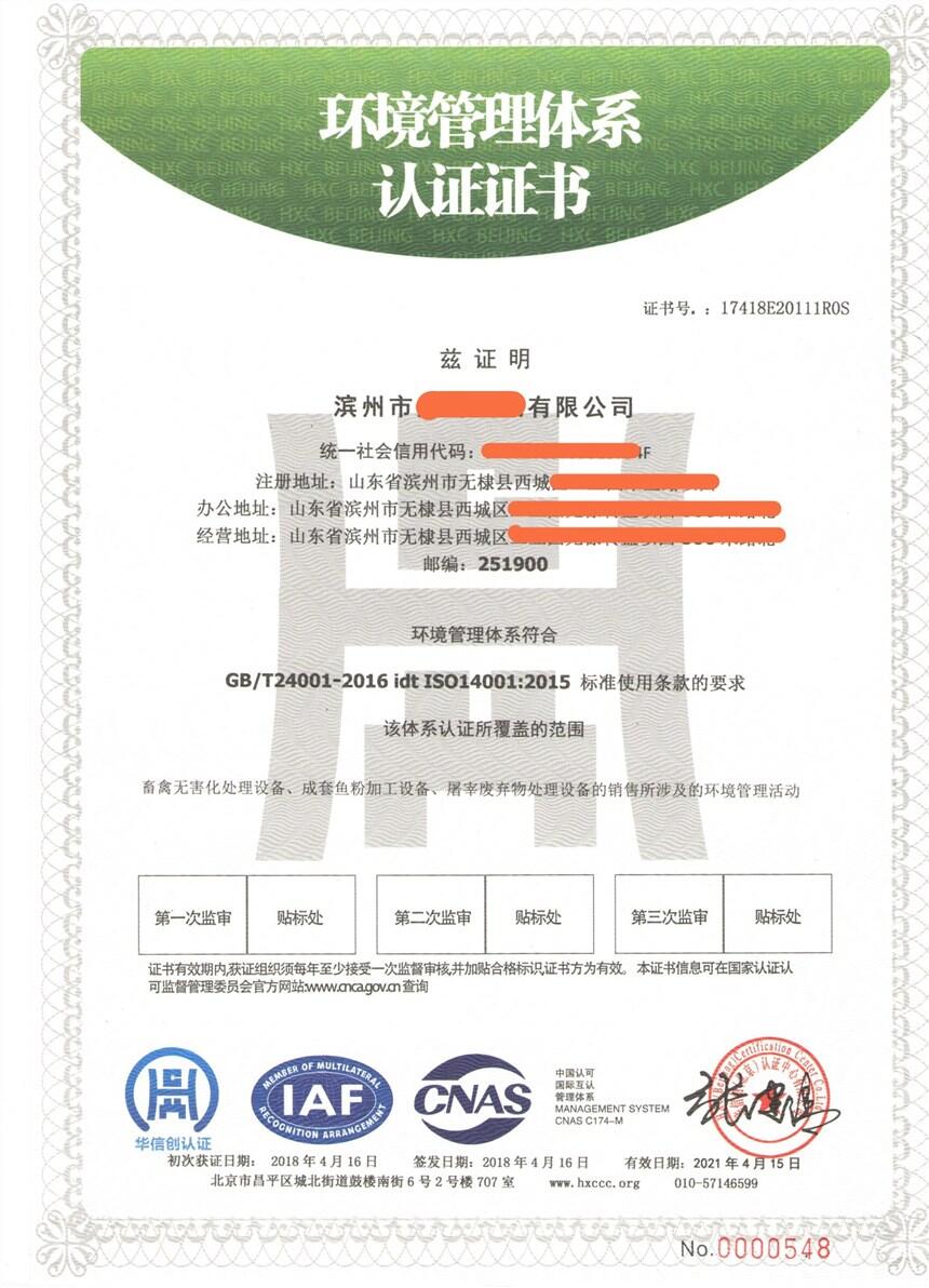 申請(qǐng)濱州ISO14001認(rèn)證資質(zhì)對(duì)企業(yè)投標(biāo)有哪些好處